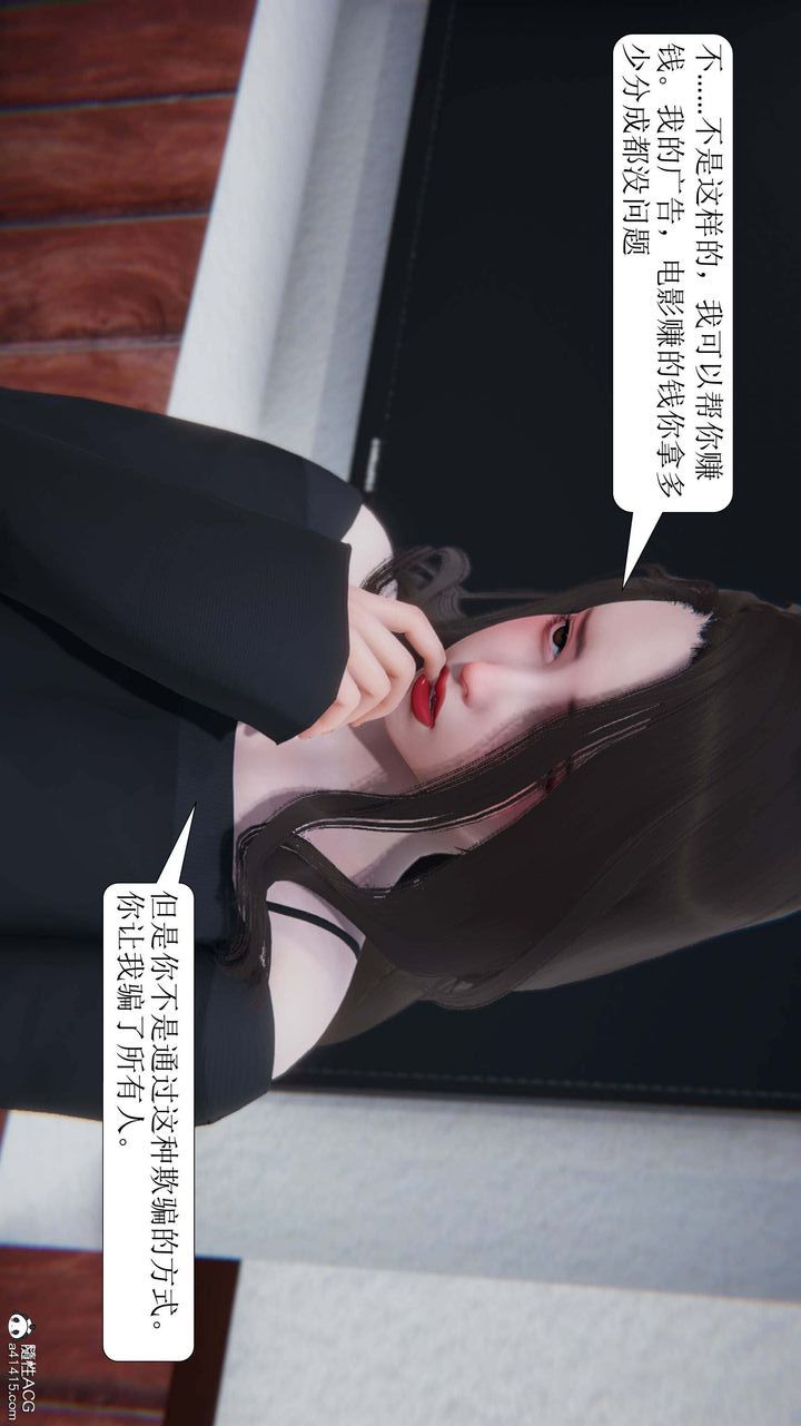 [3D]一夜暴富，第05章-03話，第 12 页