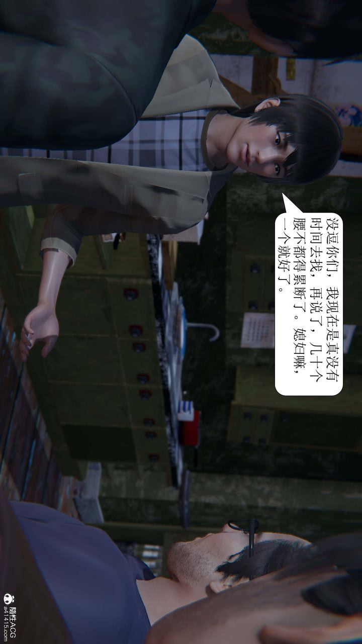 [3D]一夜暴富，第05章-03話，第 28 页