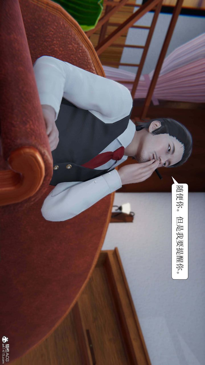[3D]一夜暴富，第05章-03話，第 15 页