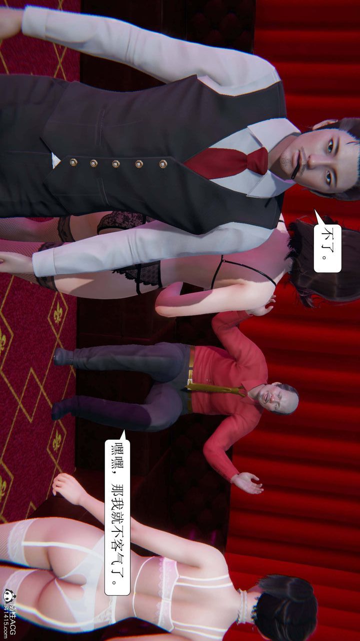 [3D]一夜暴富，第05章-04話，第 11 页