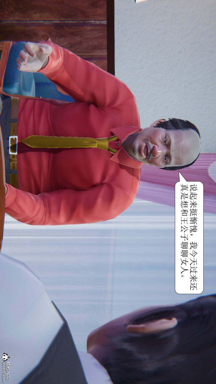 [3D]一夜暴富，第05章-05話，第 40 页