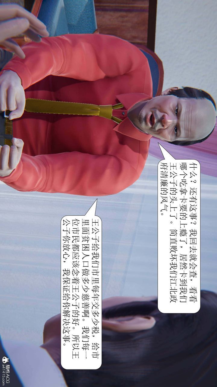 [3D]一夜暴富，第05章-05話，第 52 页