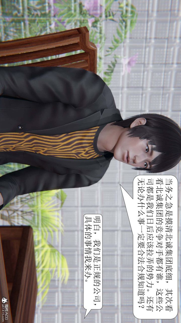 [3D]一夜暴富，第06章-01話，第 34 页