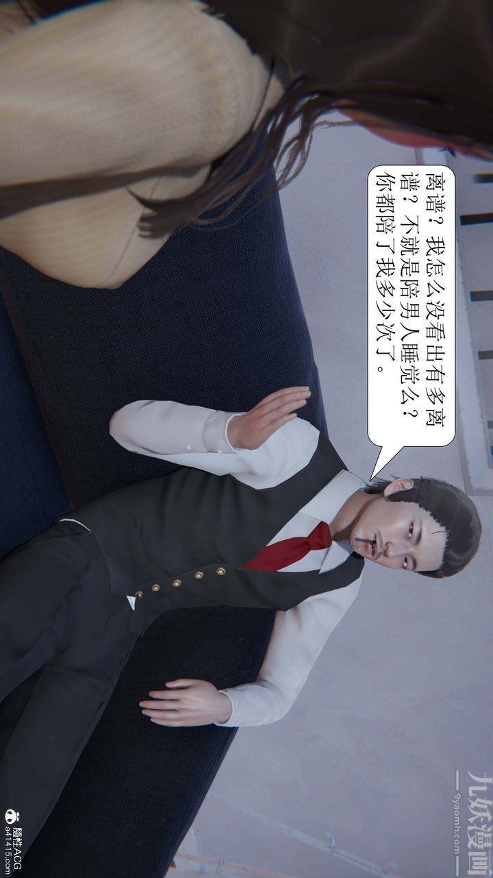 [3D]一夜暴富，第06章-01話，第 5 页