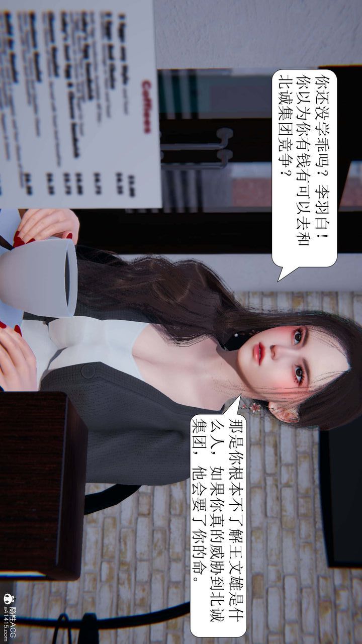 [3D]一夜暴富，第06章-01話，第 49 页