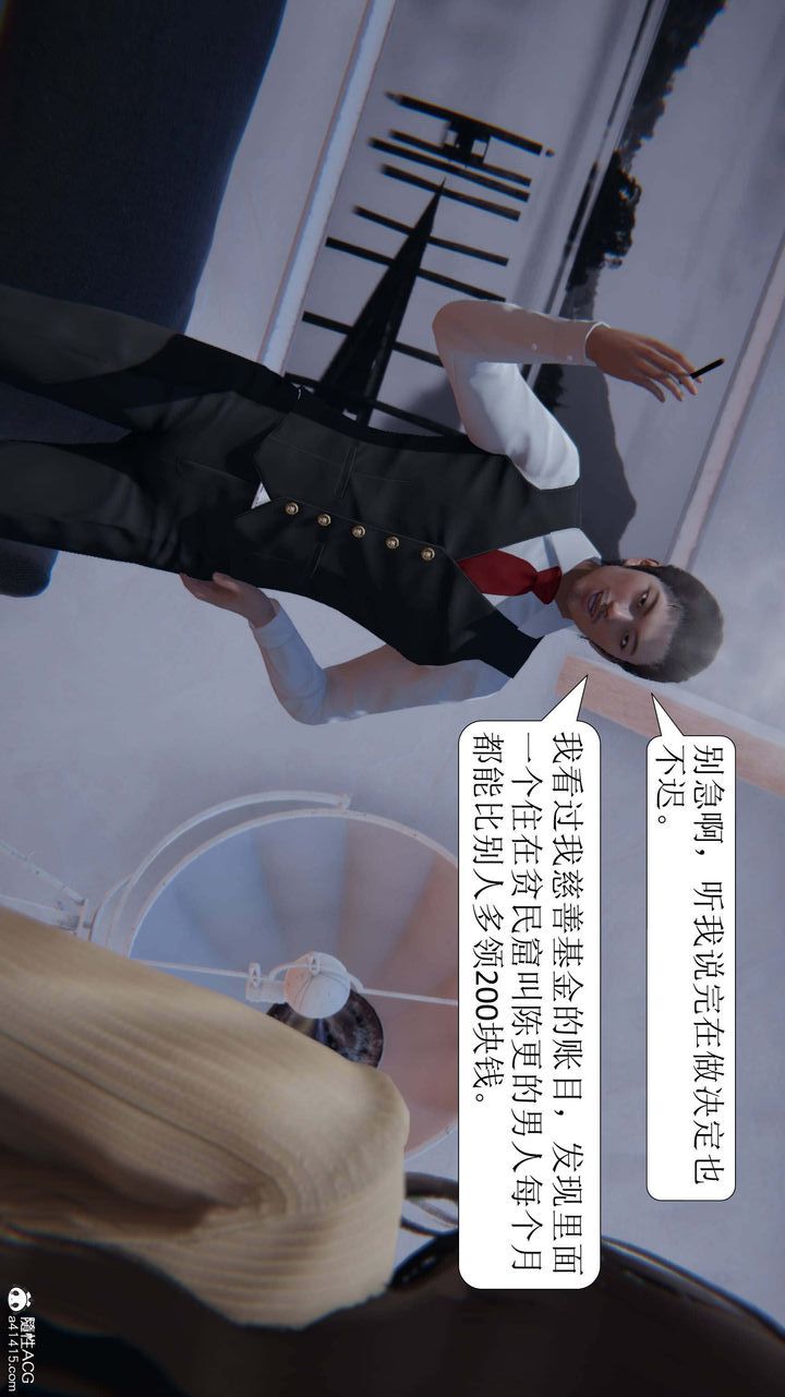 [3D]一夜暴富，第06章-01話，第 21 页