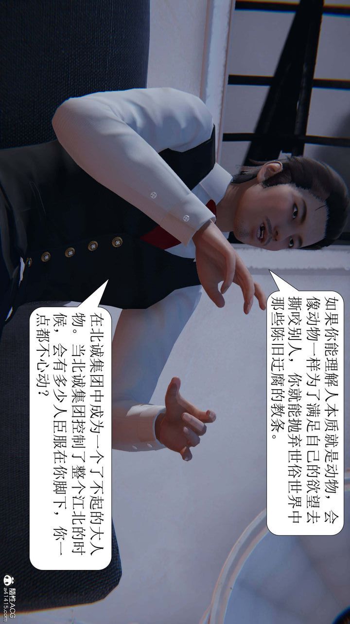 [3D]一夜暴富，第06章-01話，第 17 页