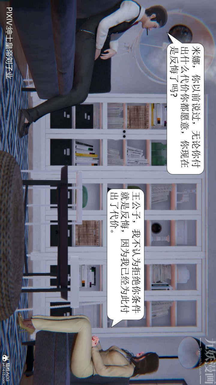 [3D]一夜暴富，第06章-01話，第 12 页