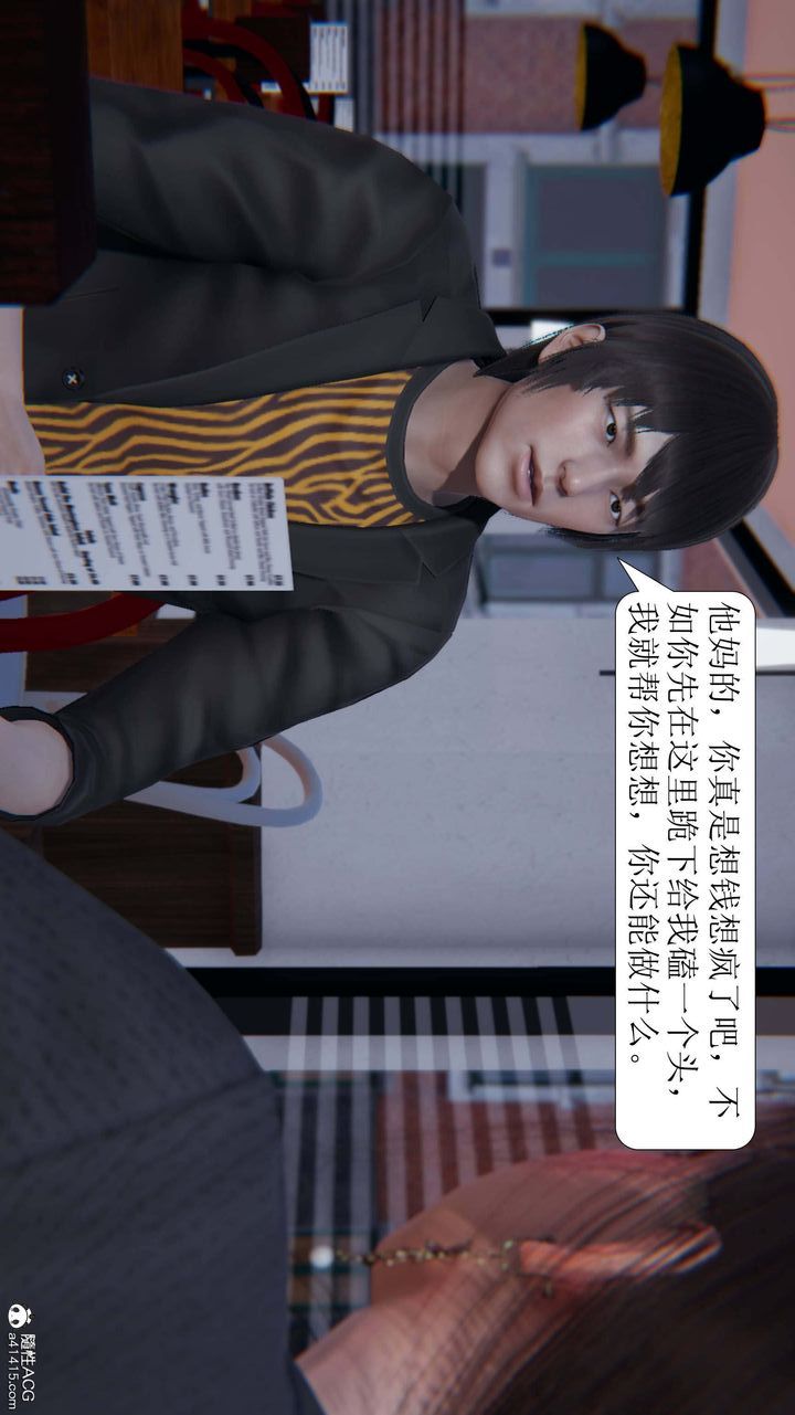 [3D]一夜暴富，第06章-02話，第 5 页