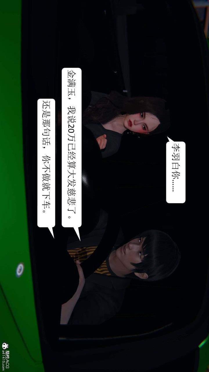 [3D]一夜暴富，第06章-02話，第 21 页