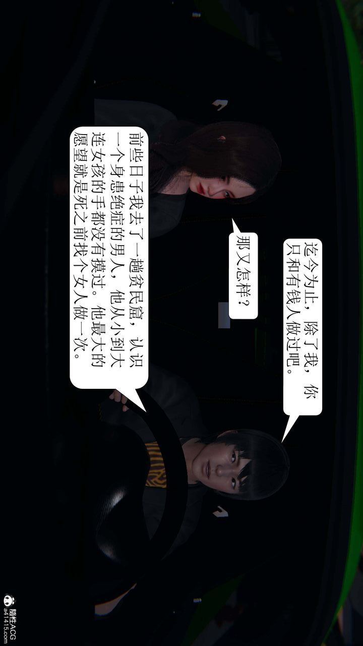 [3D]一夜暴富，第06章-02話，第 17 页