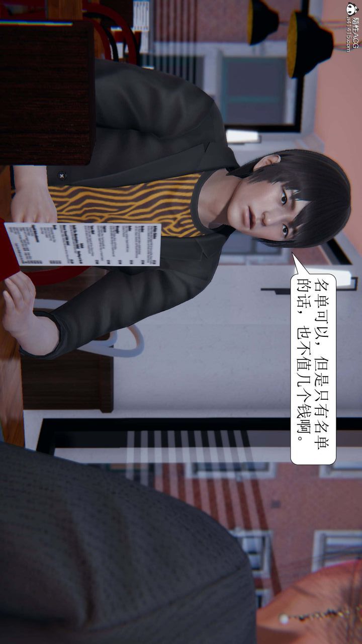 [3D]一夜暴富，第06章-02話，第 3 页