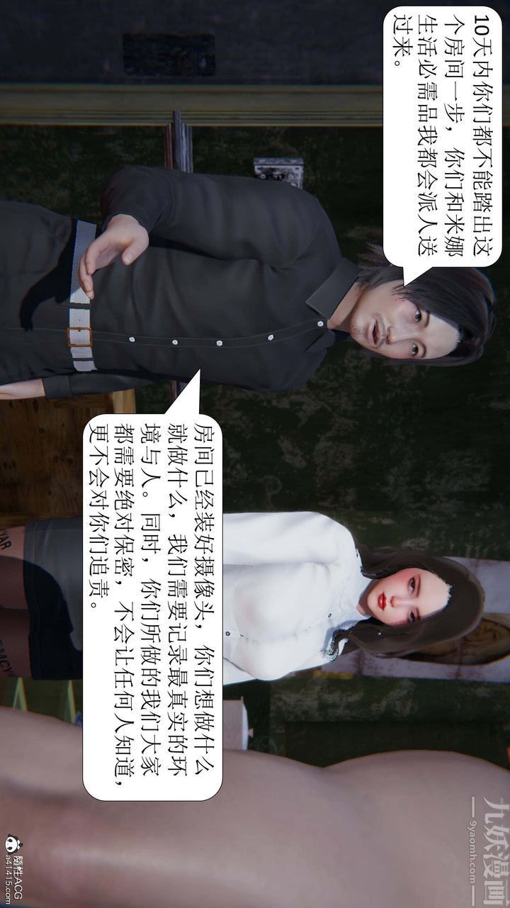 [3D]一夜暴富，第06章-03話，第 52 页