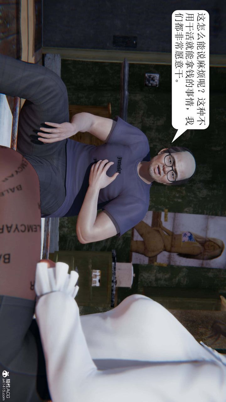 [3D]一夜暴富，第07章-01話，第 5 页