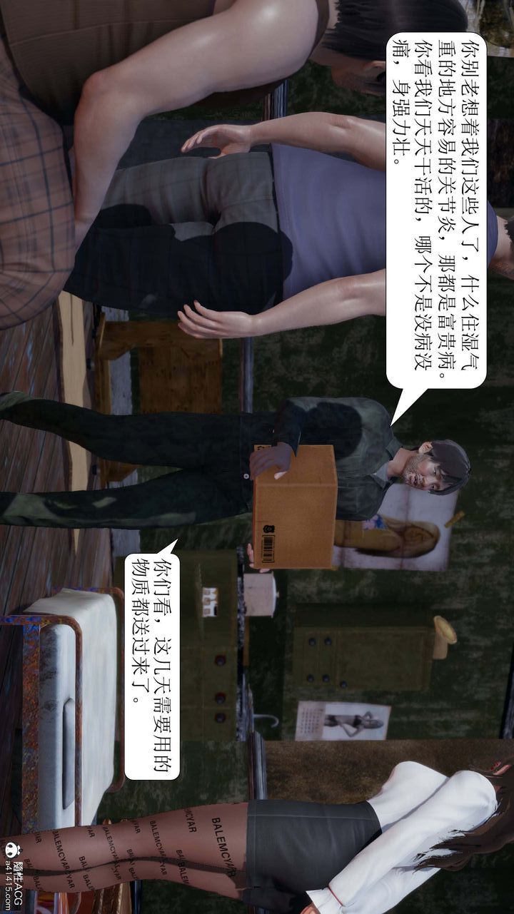 [3D]一夜暴富，第07章-01話，第 57 页