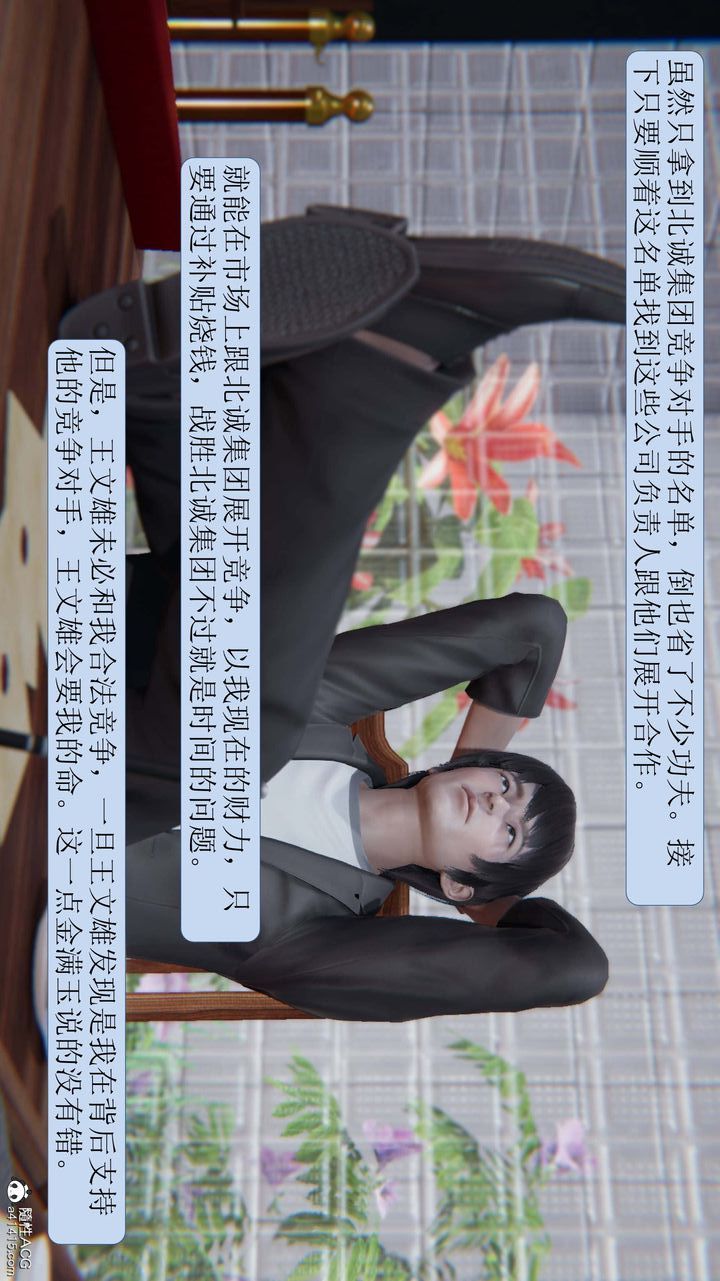 [3D]一夜暴富，第07章-01話，第 12 页