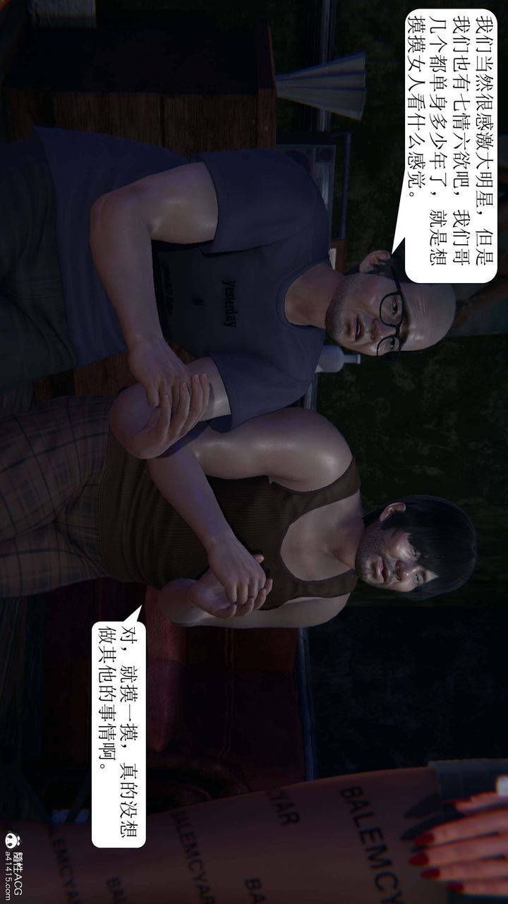 [3D]一夜暴富，第07章-02話，第 44 页