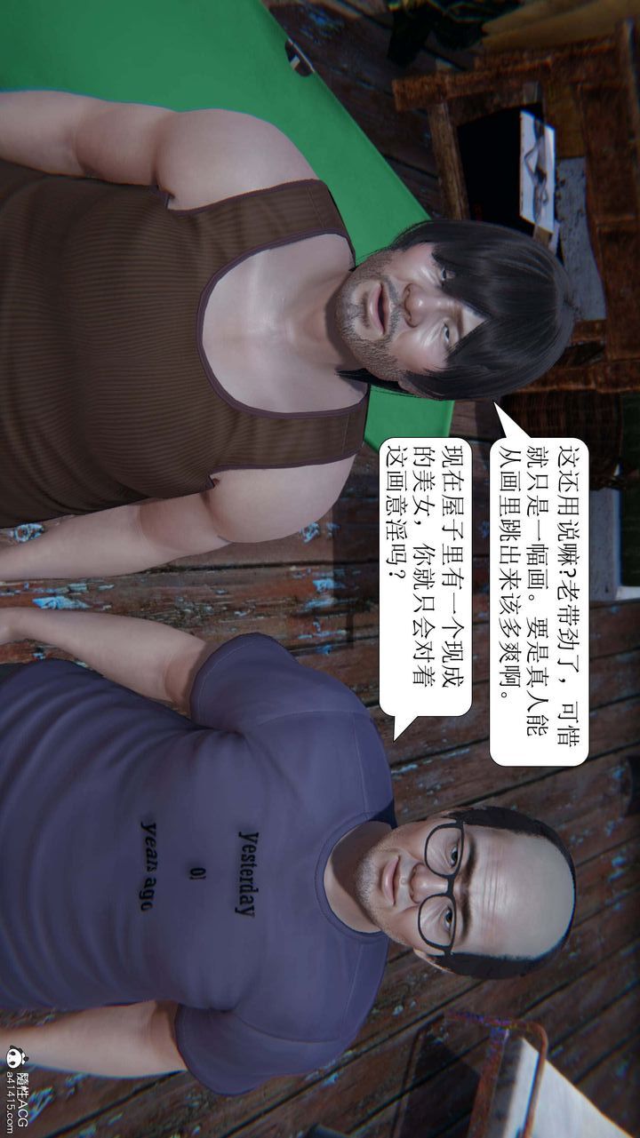 [3D]一夜暴富，第07章-03話，第 5 页