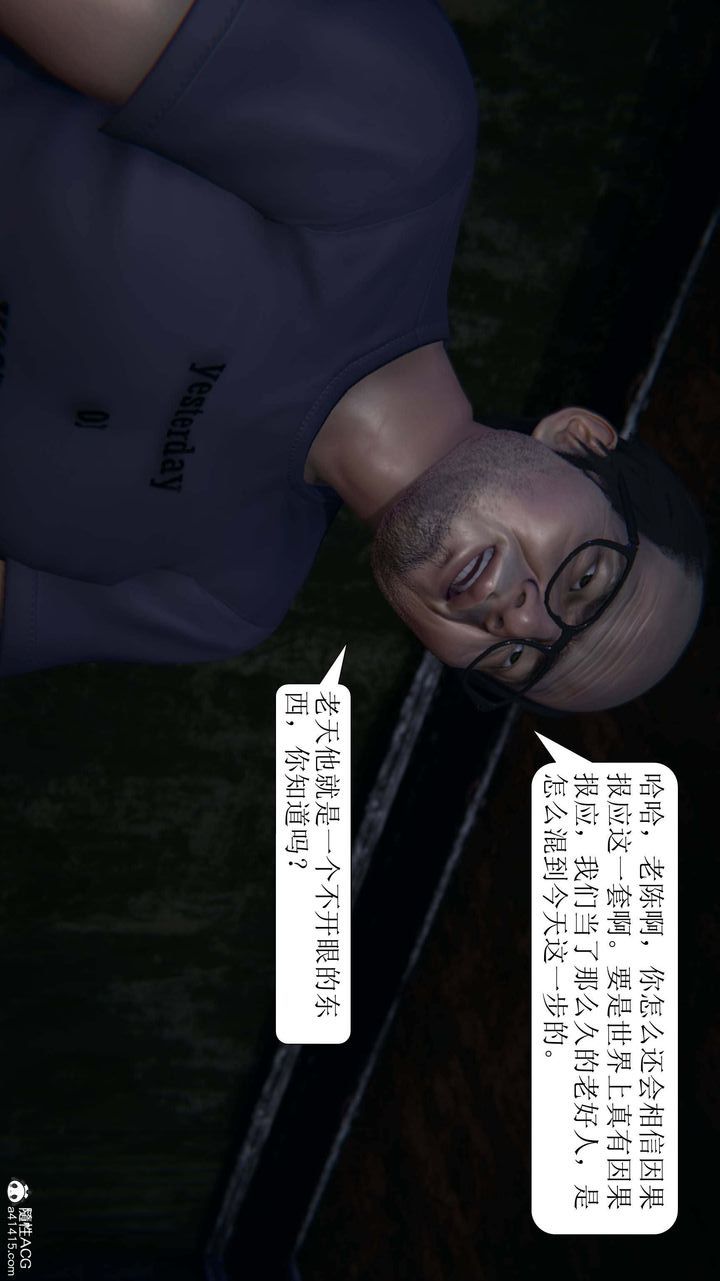 [3D]一夜暴富，第07章-03話，第 8 页