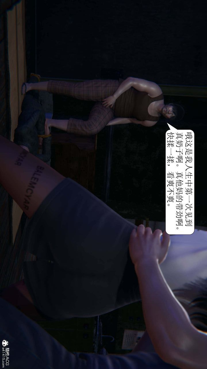 [3D]一夜暴富，第07章-03話，第 15 页