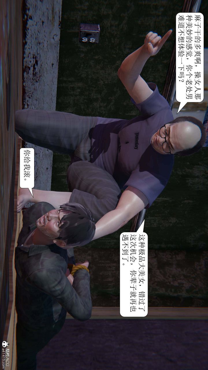 [3D]一夜暴富，第08章-01話，第 44 页