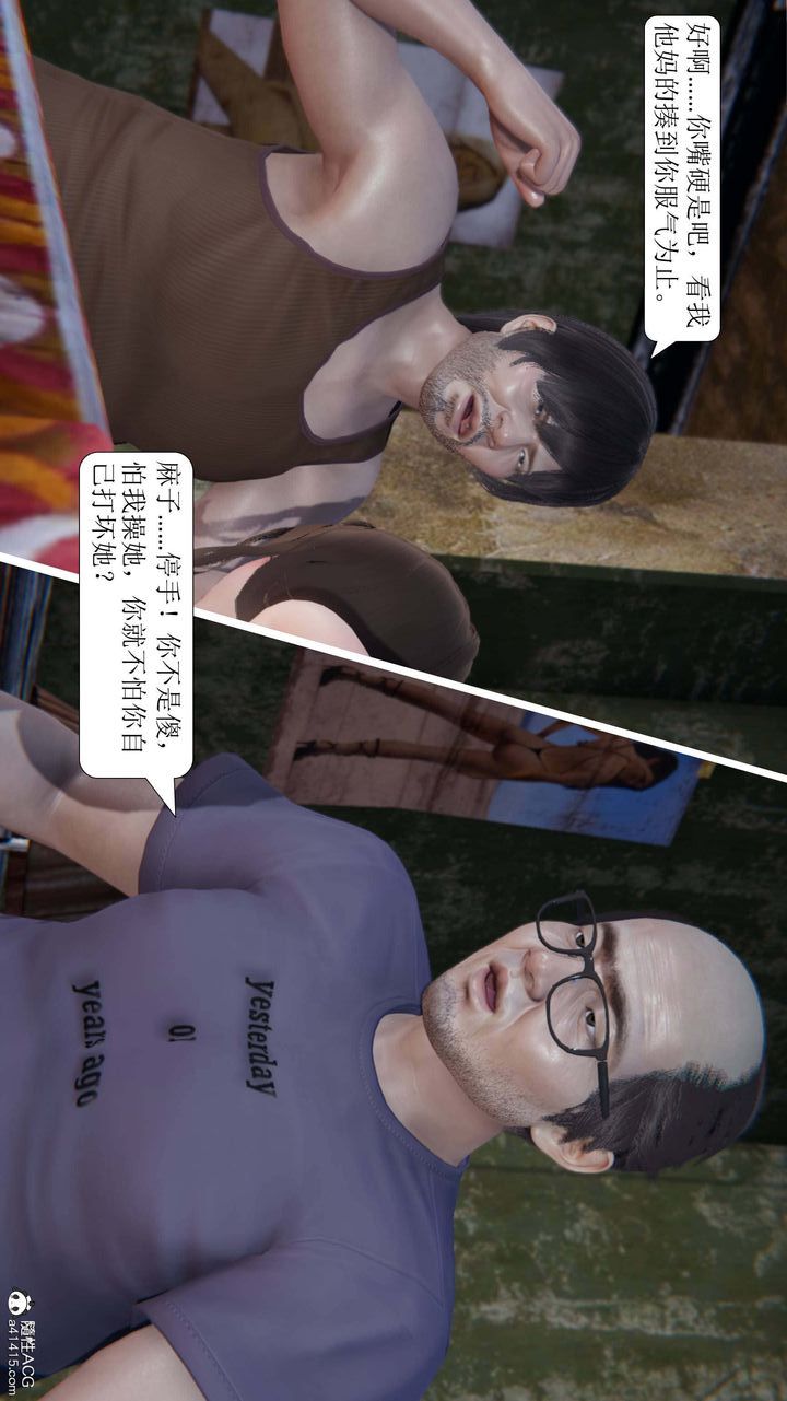 [3D]一夜暴富，第08章-01話，第 22 页