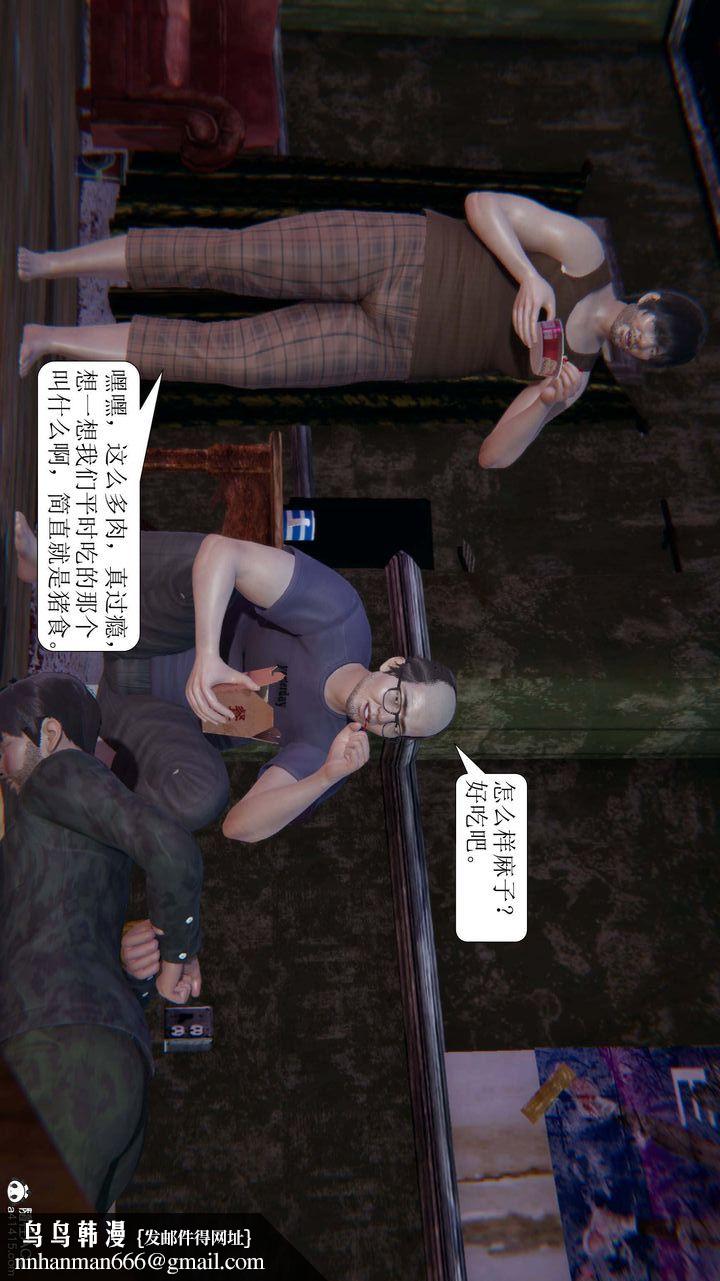[3D]一夜暴富，第08章-01話，第 60 页