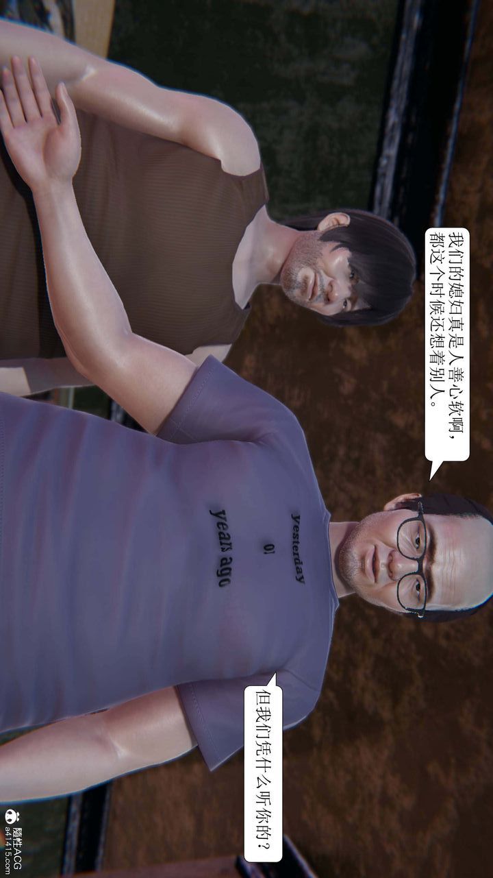 [3D]一夜暴富，第08章-02話，第 5 页