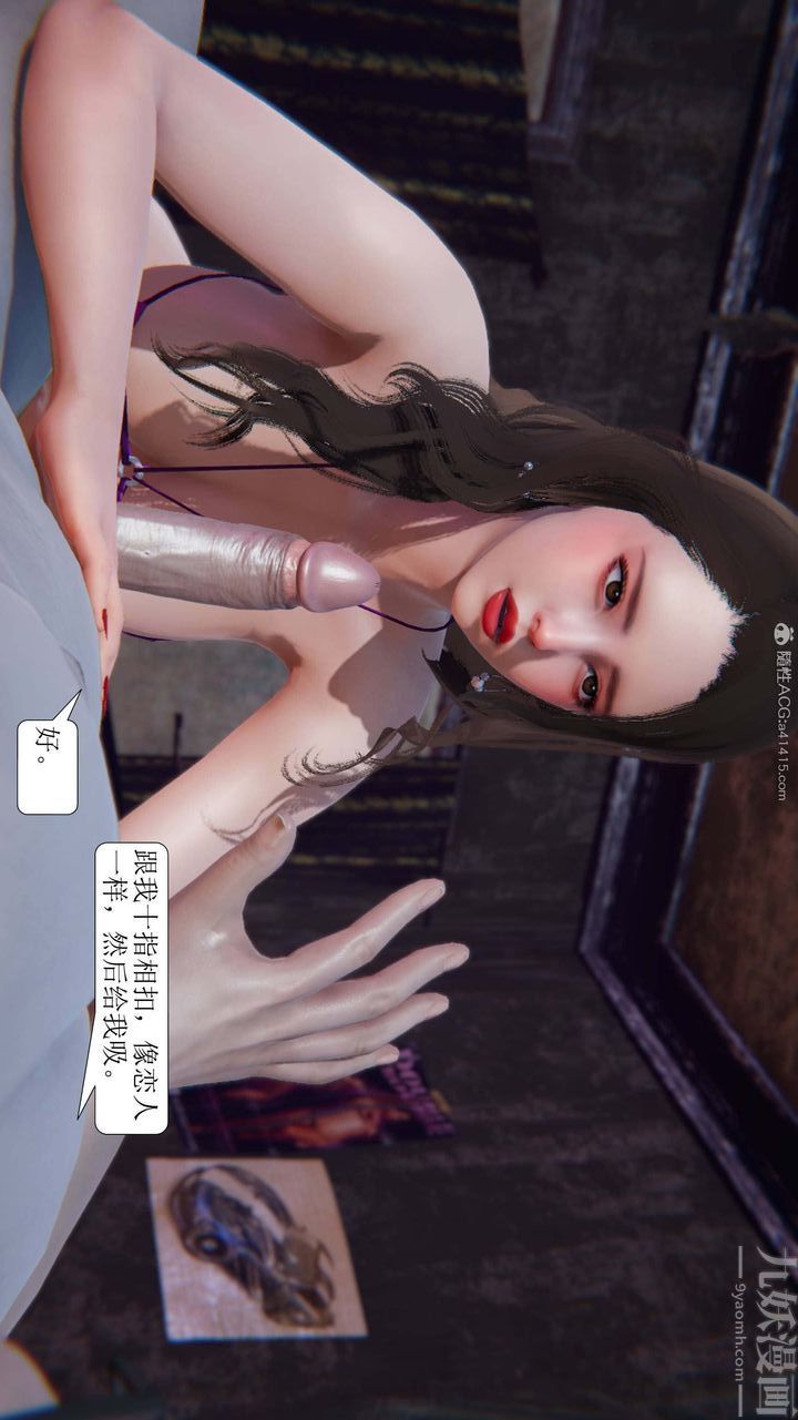 [3D]一夜暴富，第08章-03話，第 11 页