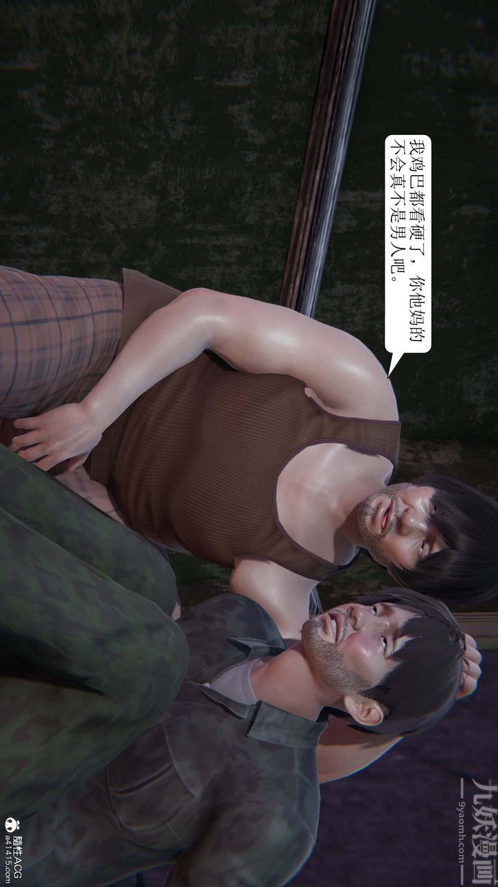 [3D]一夜暴富，第09章-01話，第 40 页