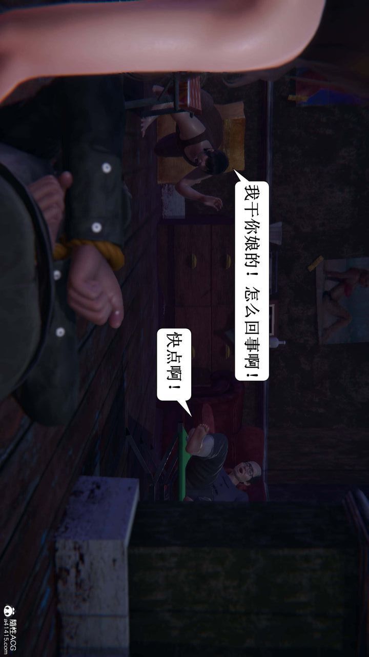 [3D]一夜暴富，第09章-01話，第 8 页