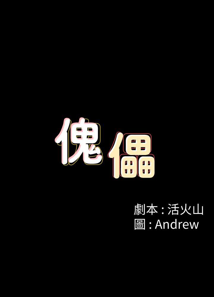 傀儡(俏女儿)，第115話-達莉的酥胸，第 5 页