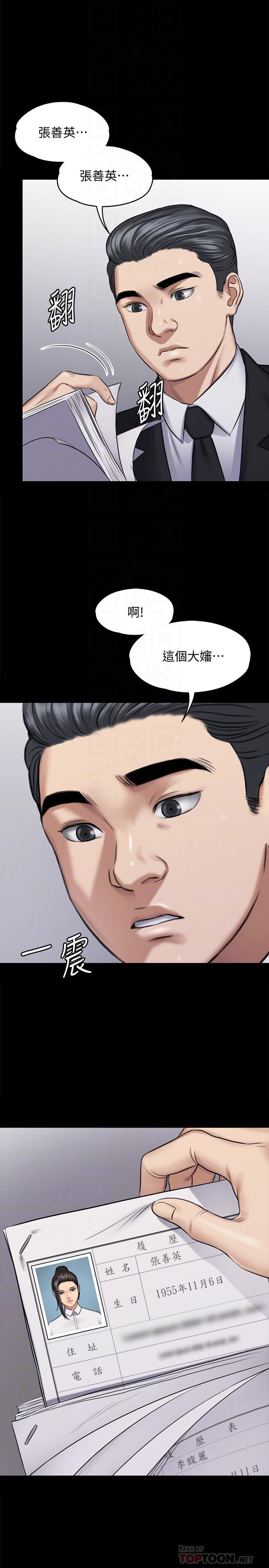 傀儡(俏女儿)，第115話-達莉的酥胸，第 12 页