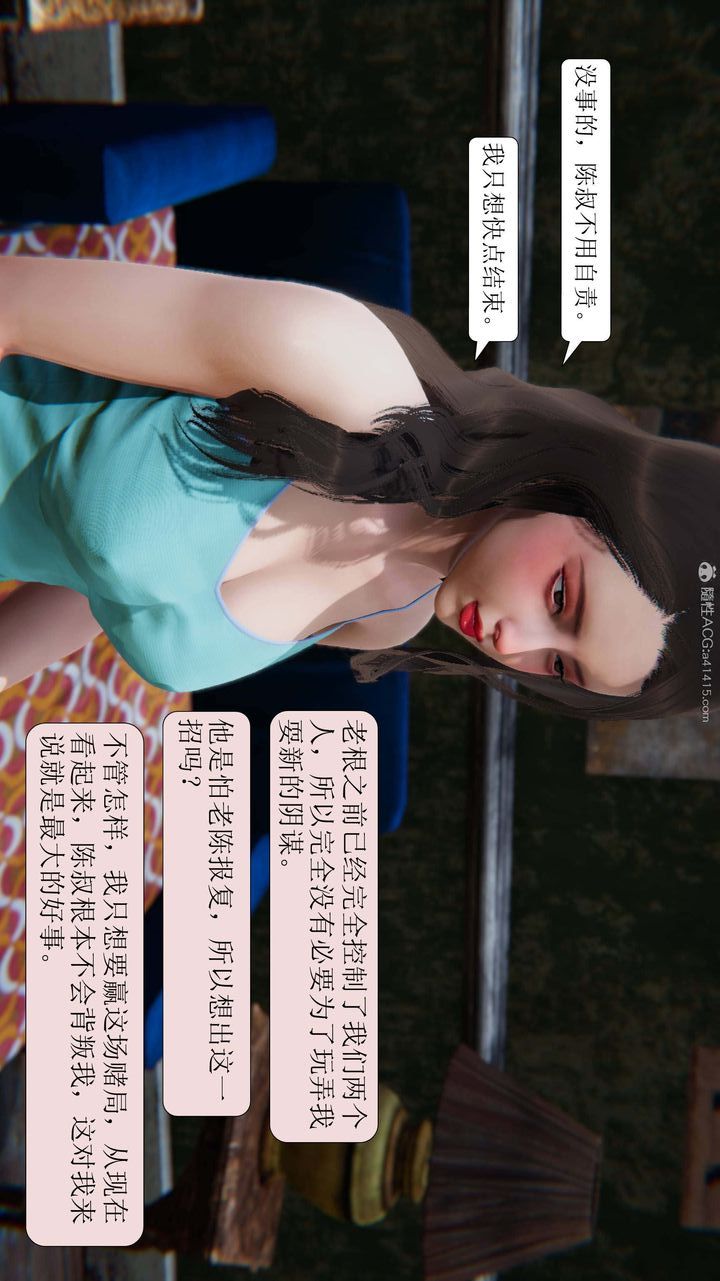 [3D]一夜暴富，第09章-04話，第 35 页