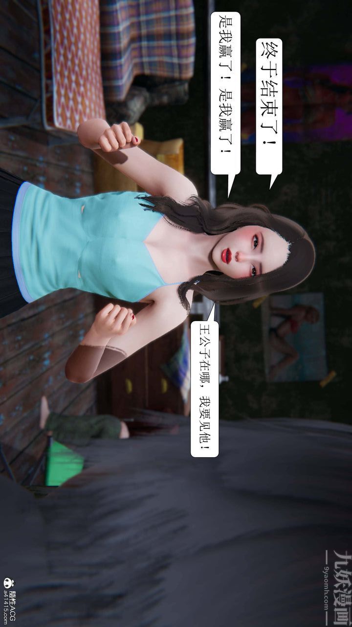 [3D]一夜暴富，第09章-04話，第 42 页