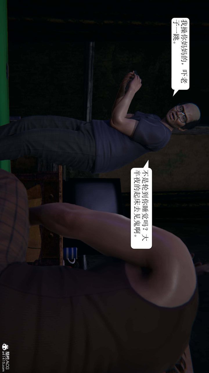 [3D]一夜暴富，第09章-04話，第 11 页