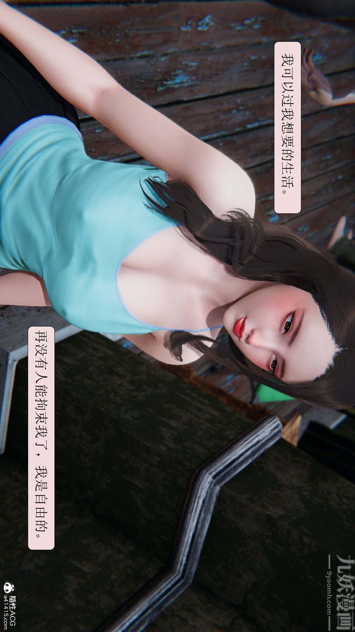 [3D]一夜暴富，第09章-04話，第 45 页