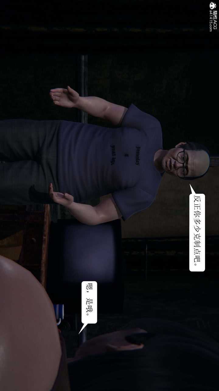[3D]一夜暴富，第09章-04話，第 15 页