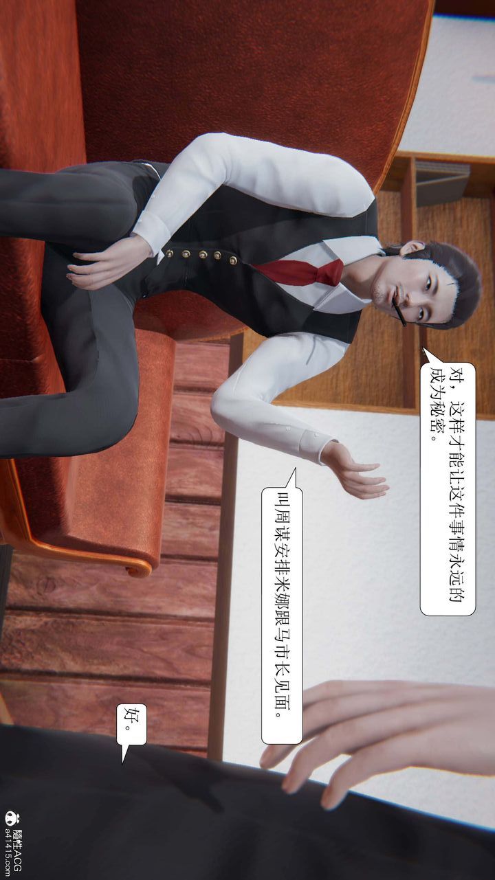 [3D]一夜暴富，第10章-02話，第 34 页