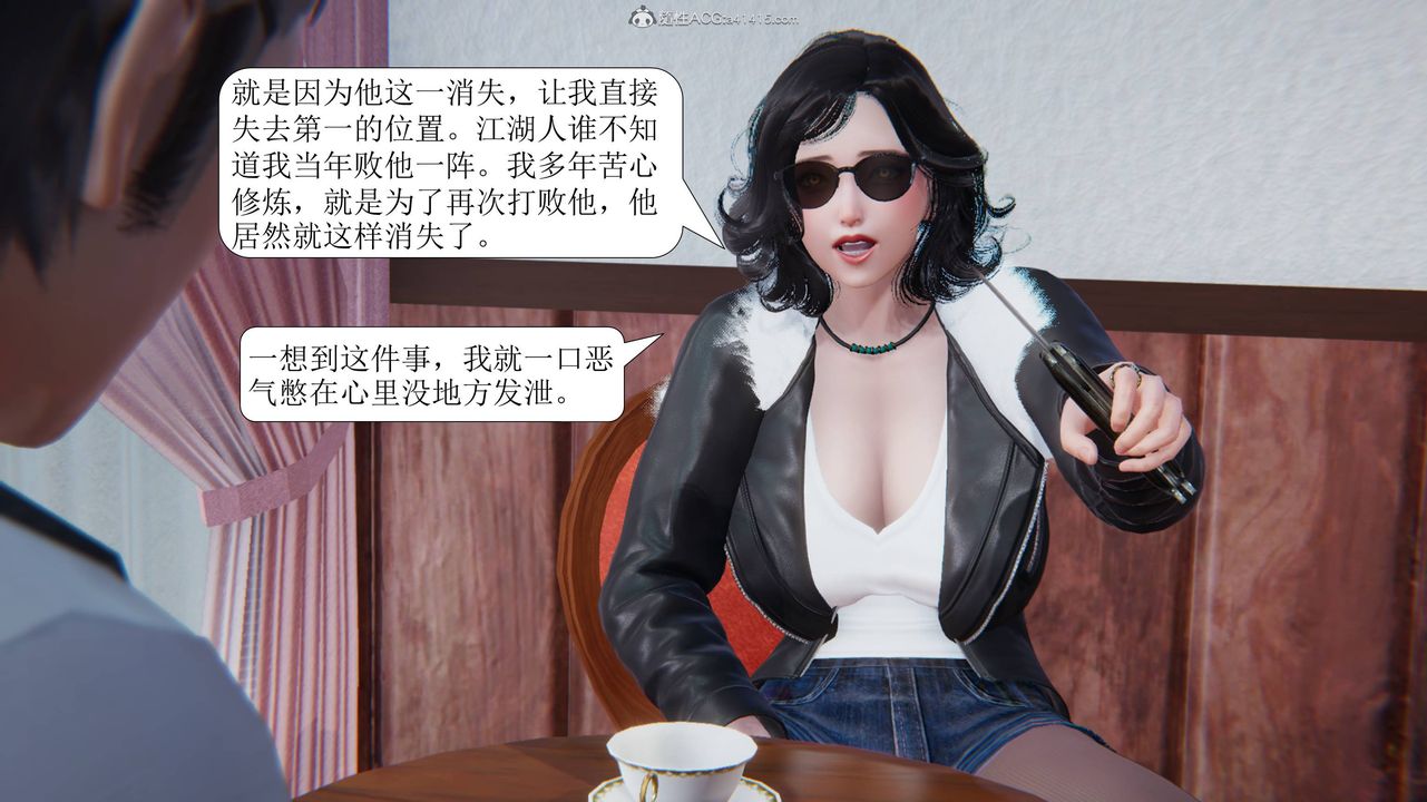 [3D]一夜暴富，第11章-01話，第 8 页