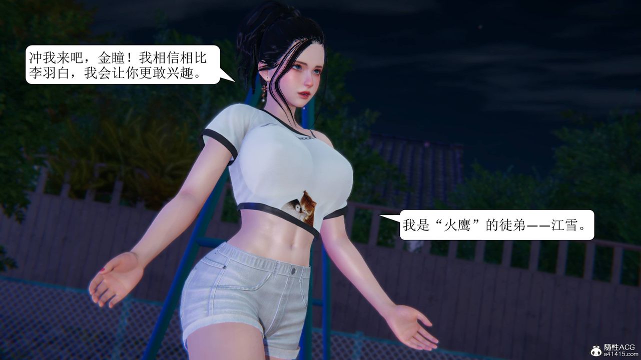 [3D]一夜暴富，第11章-02話，第 8 页