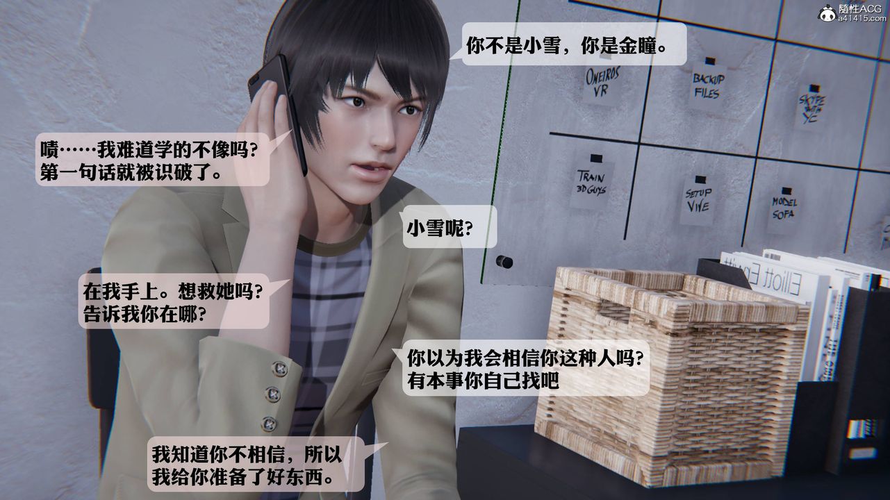 [3D]一夜暴富，第12章-01話，第 11 页