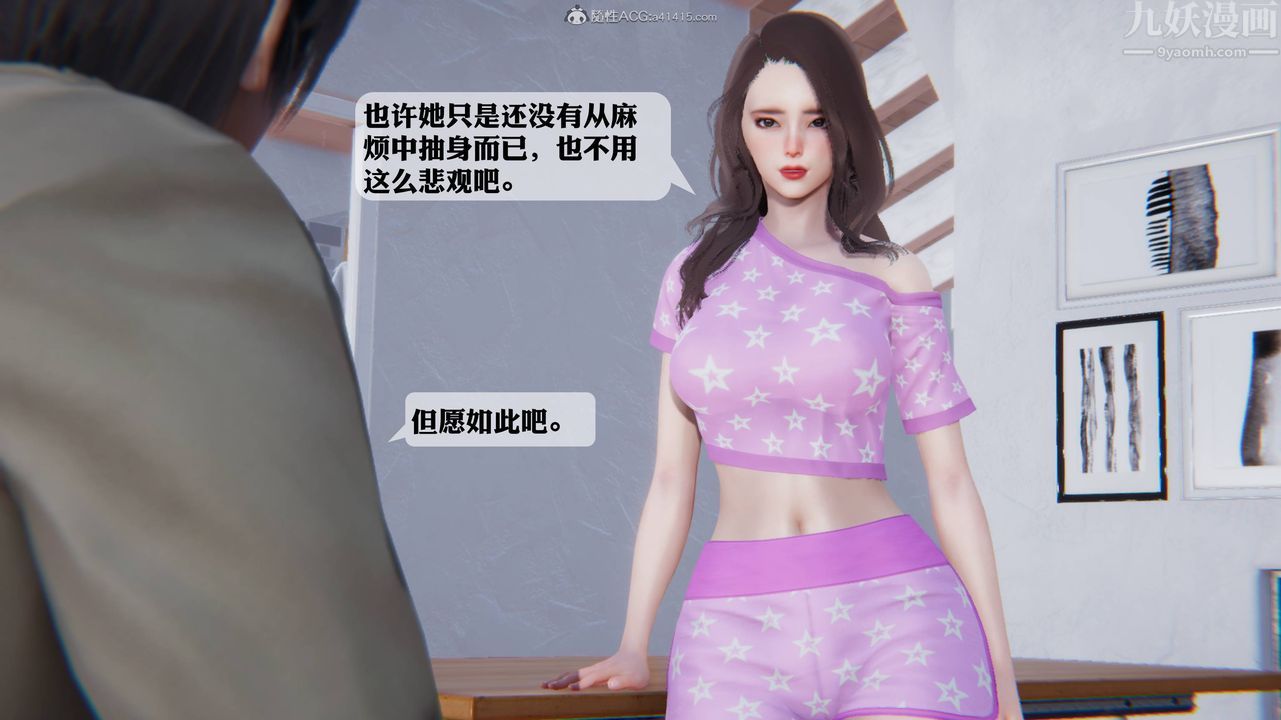 [3D]一夜暴富，第12章-01話，第 8 页