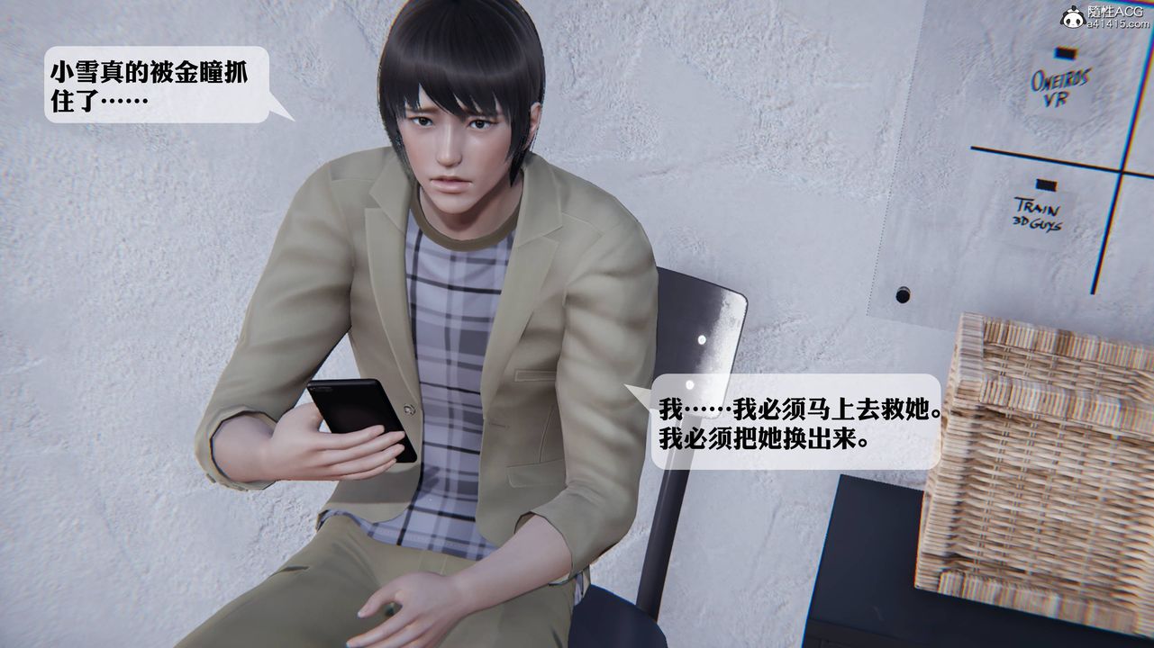 [3D]一夜暴富，第12章-01話，第 22 页