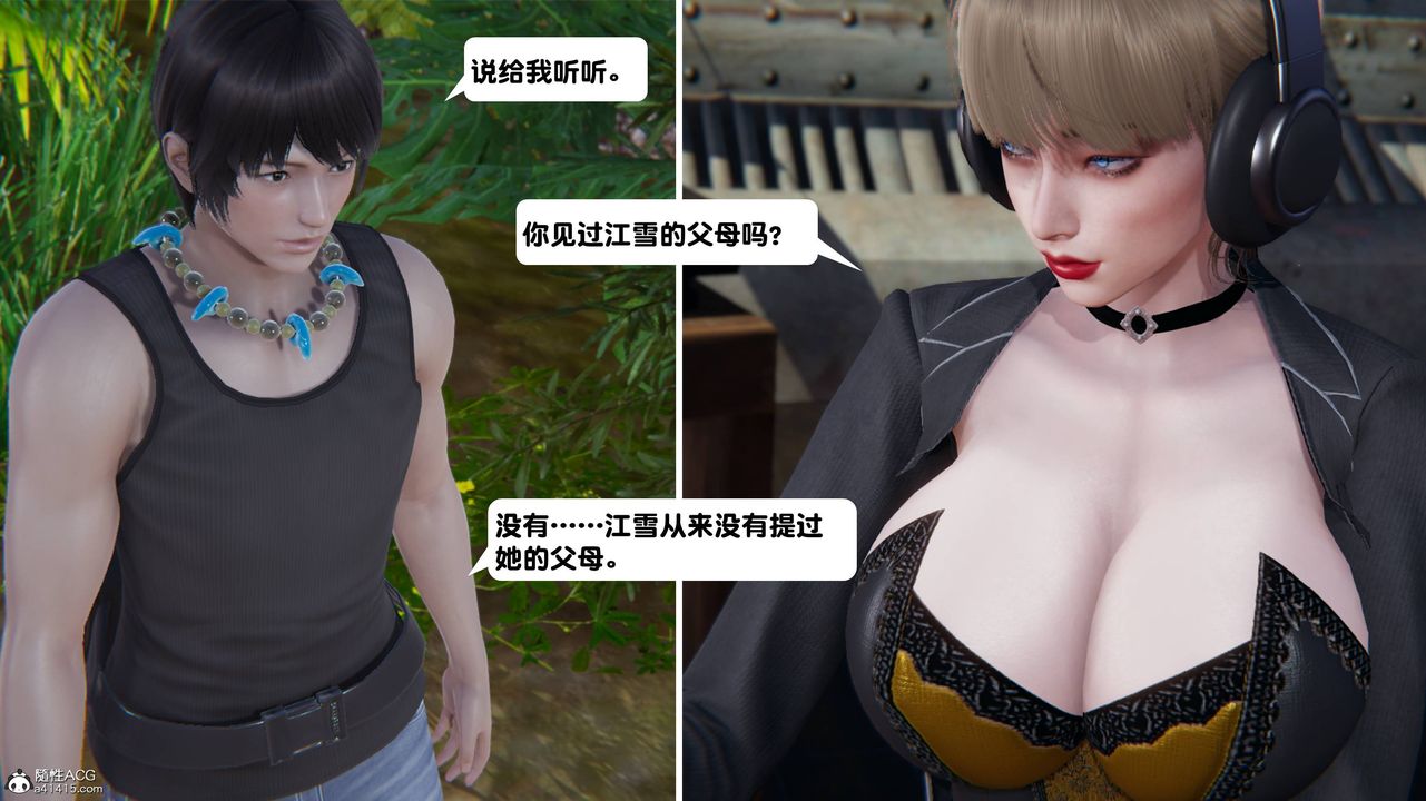[3D]一夜暴富，第13章-01話，第 8 页