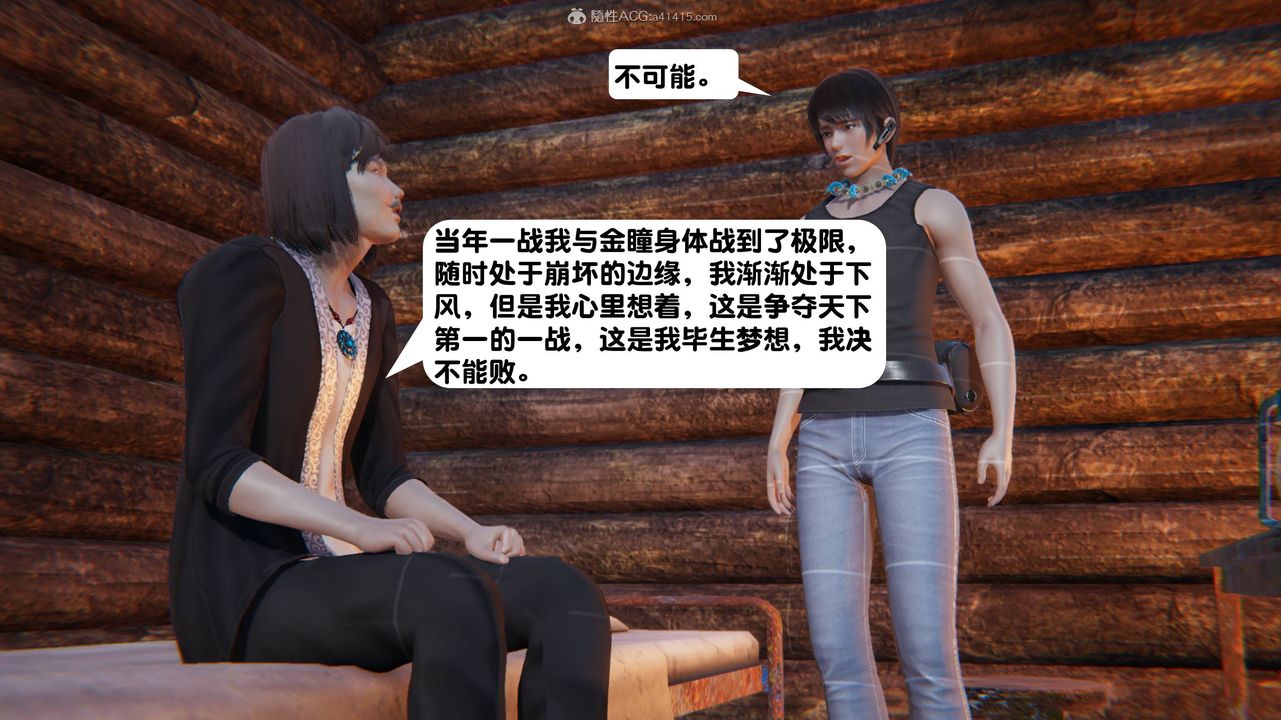 [3D]一夜暴富，第14章-01話，第 15 页