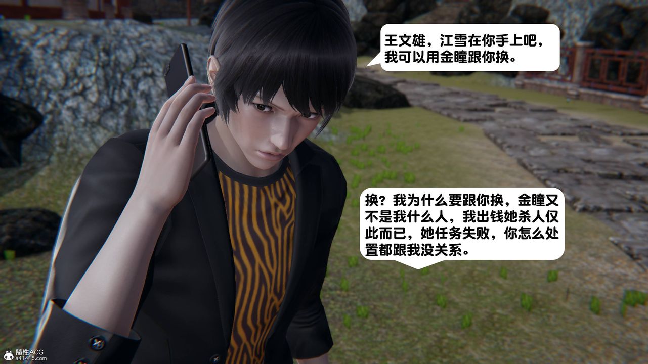 [3D]一夜暴富，第14章-02話，第 65 页