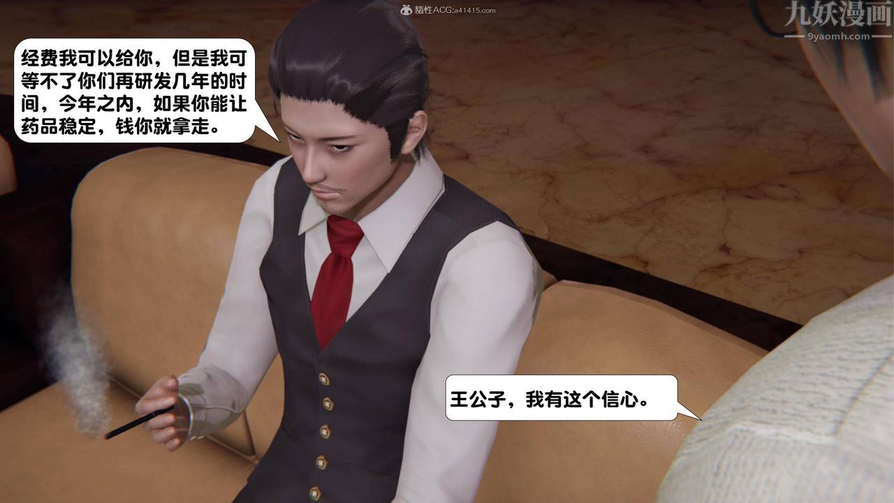 [3D]一夜暴富，第16章-01話，第 21 页