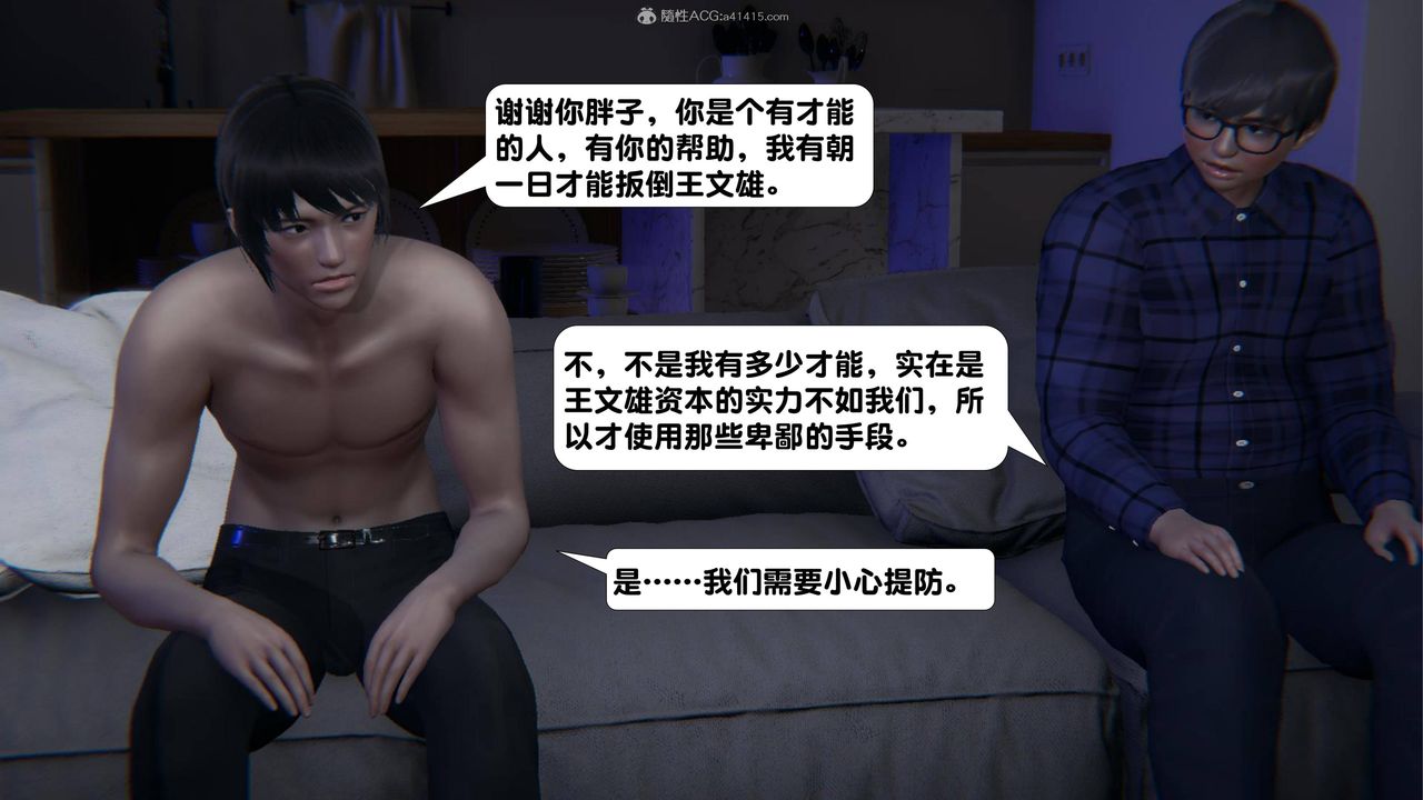[3D]一夜暴富，第16章-02話，第 5 页