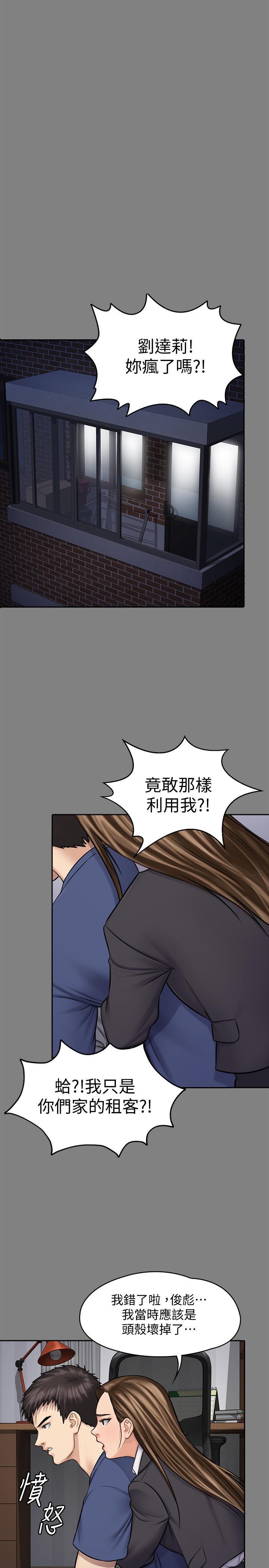 傀儡(俏女儿)，第117話-支配肉體的序幕，第 21 页